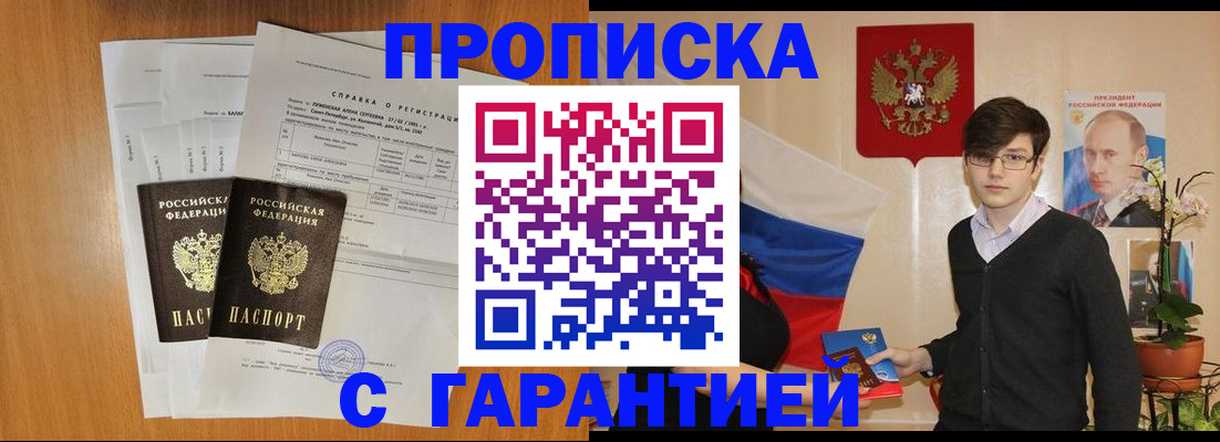 прописка для военкомата в Наро-Фоминске