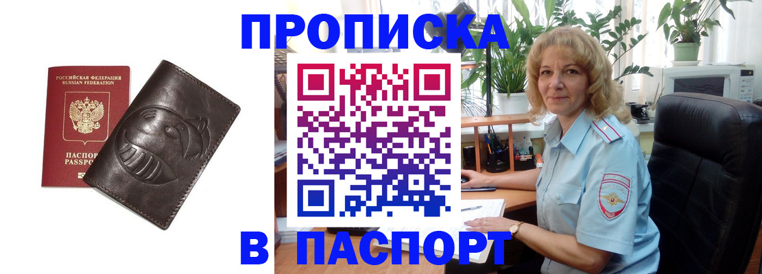 прописка штамп в Наро-Фоминске