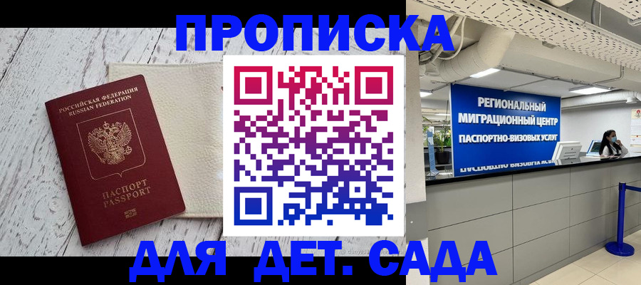 прописка для работы в Наро-Фоминске