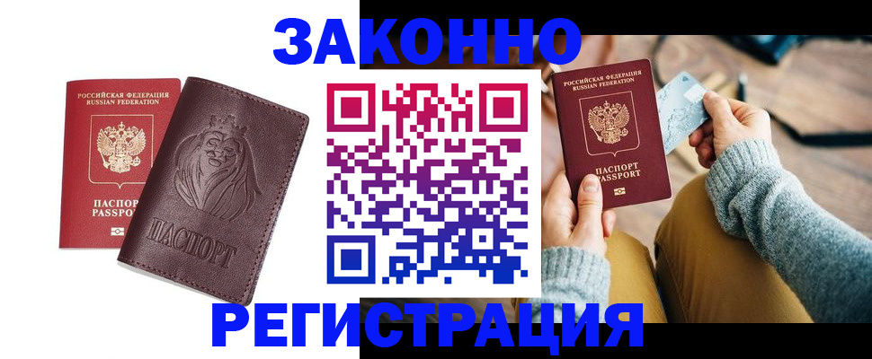 прописка гарантия в Наро-Фоминске