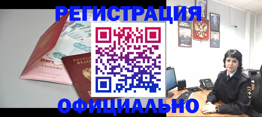 прописка от собственника в Наро-Фоминске