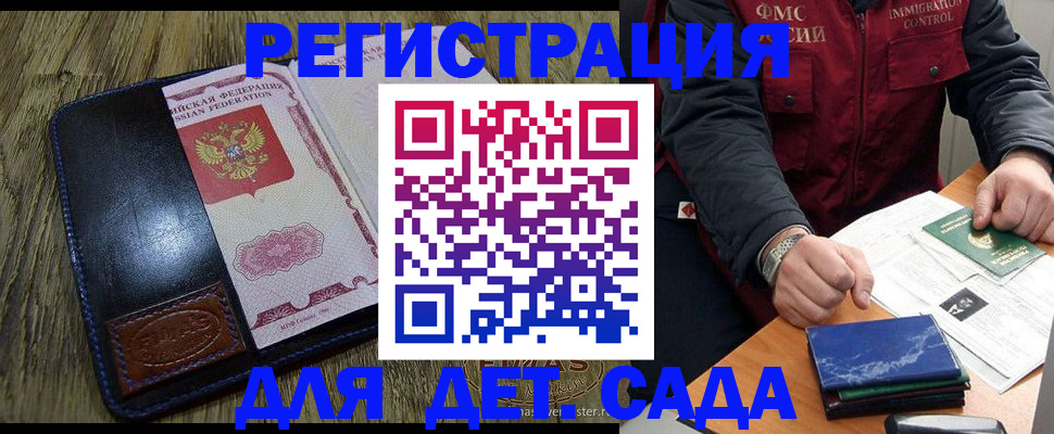 прописка ребенка в Наро-Фоминске